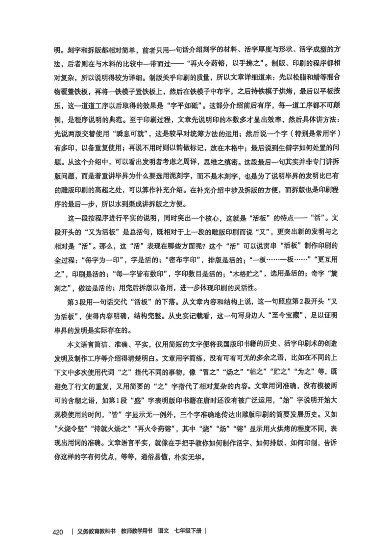 新人教版语文七年级下册教师用书_新人教版七下语文学习资料包_5.教师用书