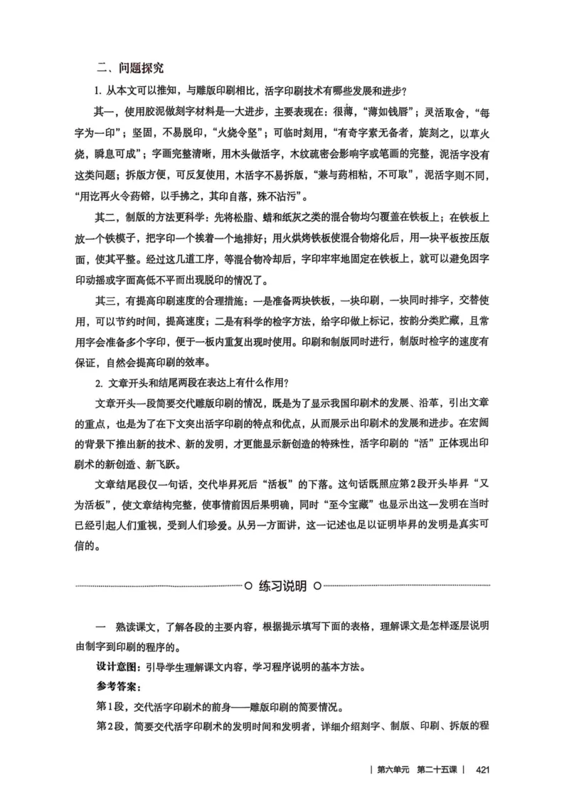 新人教版语文七年级下册教师用书_新人教版七下语文学习资料包_5.教师用书
