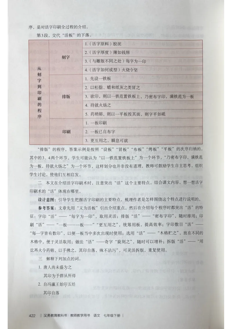 新人教版语文七年级下册教师用书_新人教版七下语文学习资料包_5.教师用书