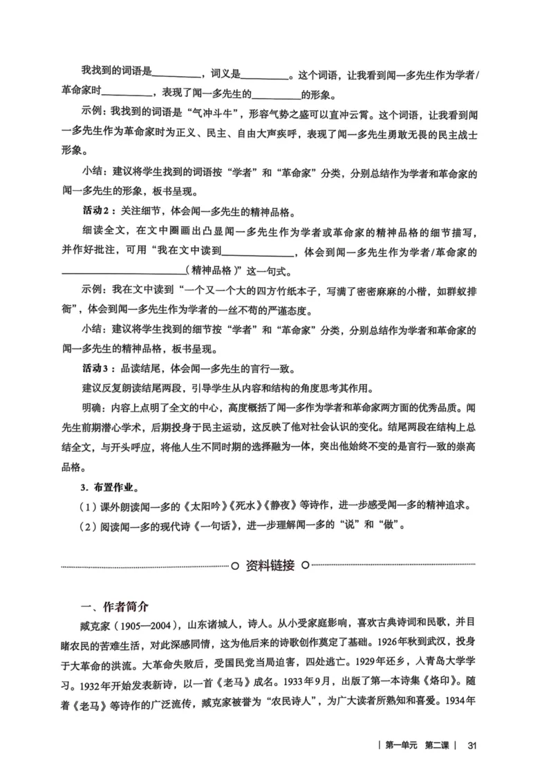 新人教版语文七年级下册教师用书_新人教版七下语文学习资料包_5.教师用书