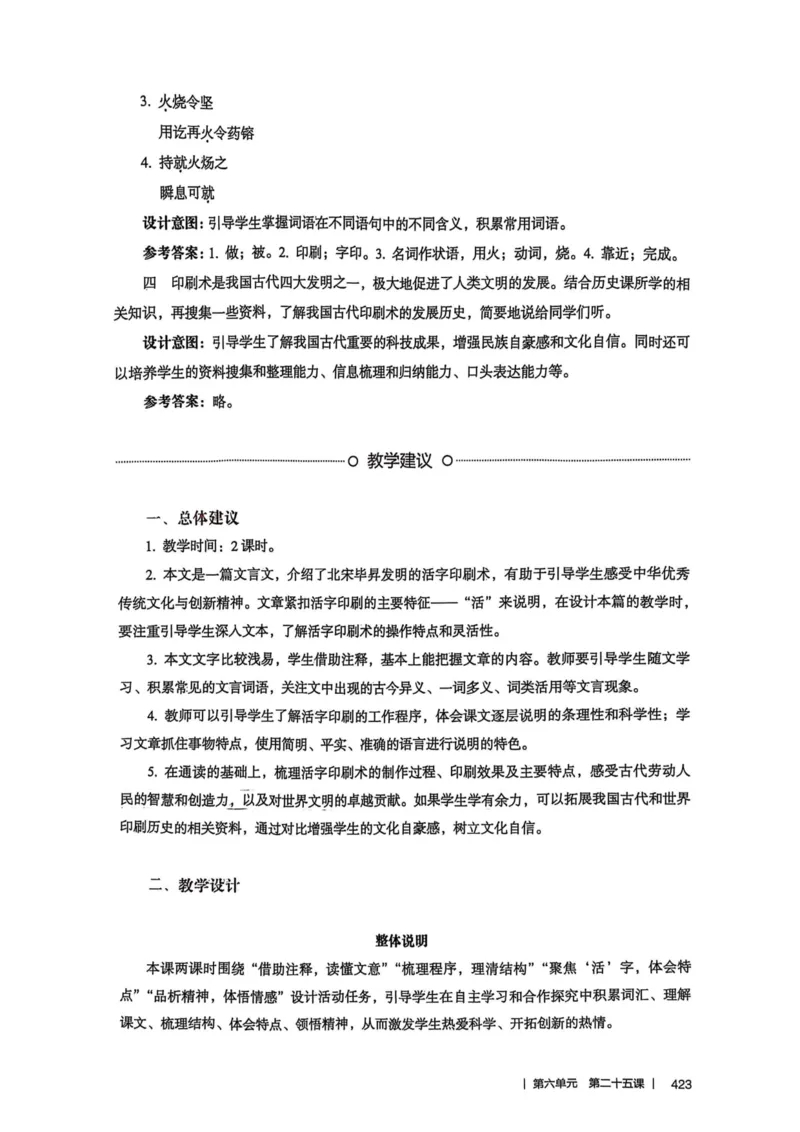新人教版语文七年级下册教师用书_新人教版七下语文学习资料包_5.教师用书