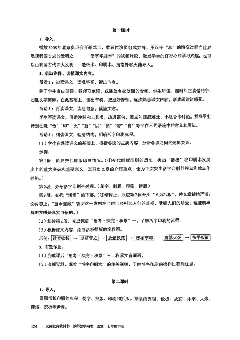新人教版语文七年级下册教师用书_新人教版七下语文学习资料包_5.教师用书