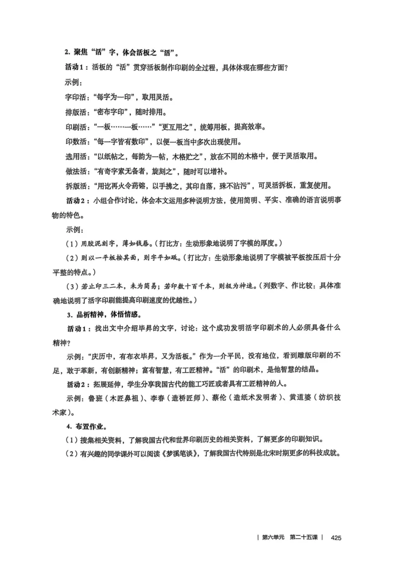 新人教版语文七年级下册教师用书_新人教版七下语文学习资料包_5.教师用书