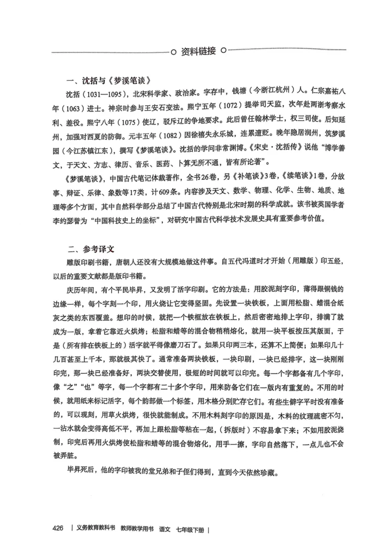 新人教版语文七年级下册教师用书_新人教版七下语文学习资料包_5.教师用书
