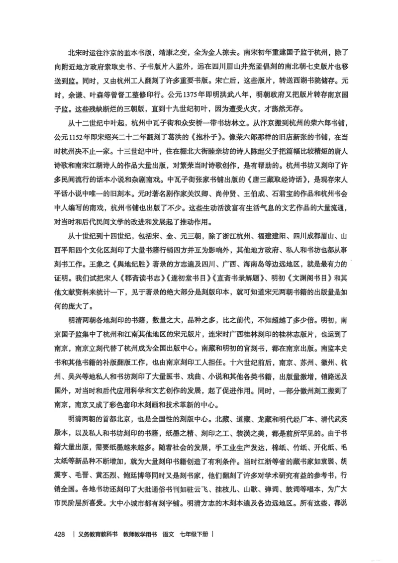 新人教版语文七年级下册教师用书_新人教版七下语文学习资料包_5.教师用书