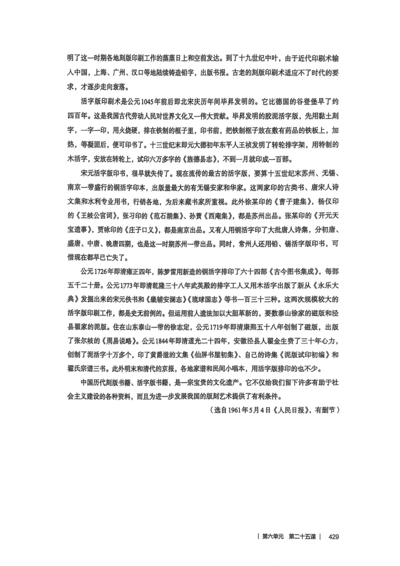 新人教版语文七年级下册教师用书_新人教版七下语文学习资料包_5.教师用书