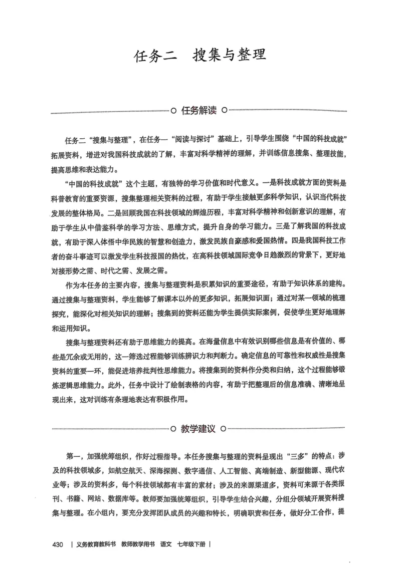 新人教版语文七年级下册教师用书_新人教版七下语文学习资料包_5.教师用书