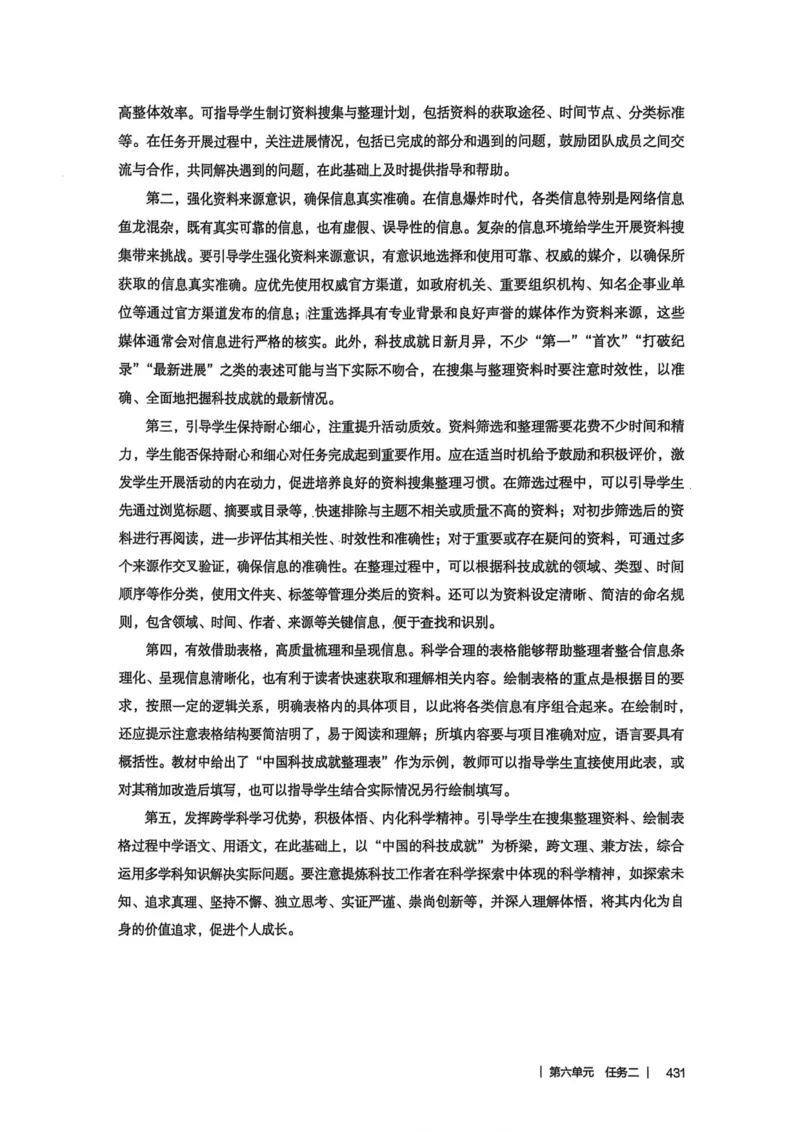 新人教版语文七年级下册教师用书_新人教版七下语文学习资料包_5.教师用书