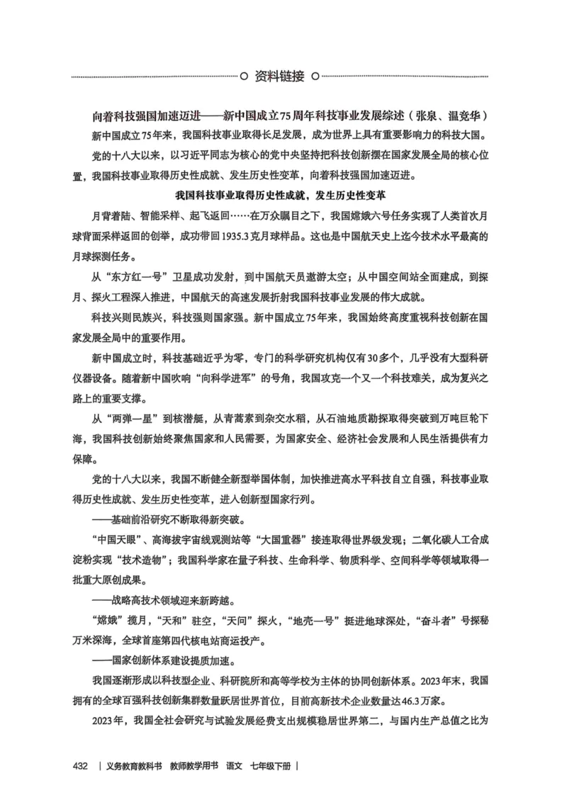 新人教版语文七年级下册教师用书_新人教版七下语文学习资料包_5.教师用书