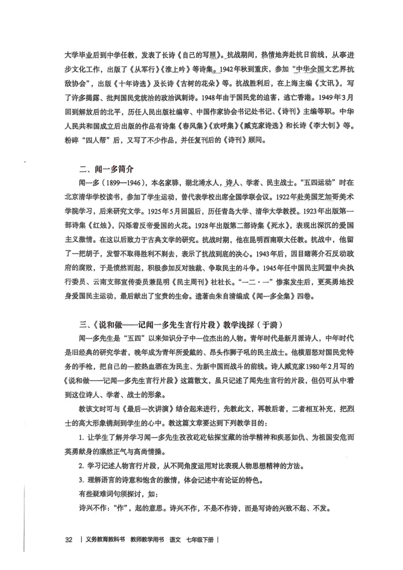 新人教版语文七年级下册教师用书_新人教版七下语文学习资料包_5.教师用书