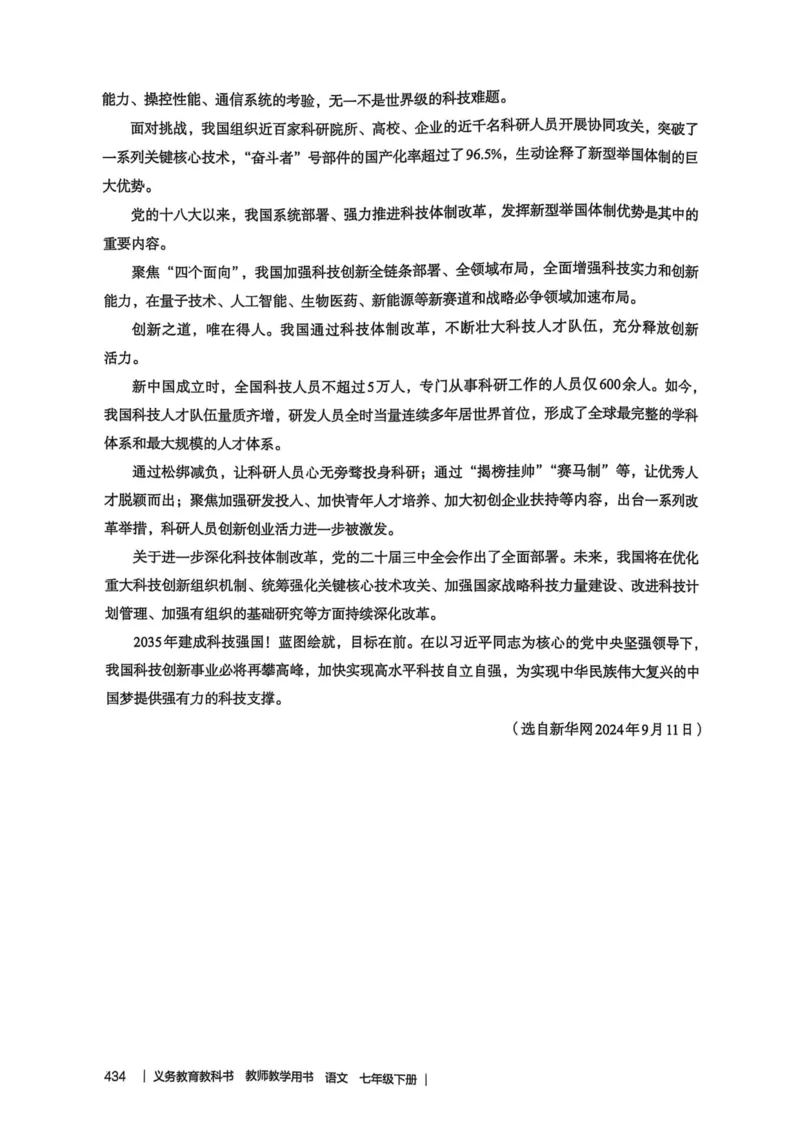 新人教版语文七年级下册教师用书_新人教版七下语文学习资料包_5.教师用书