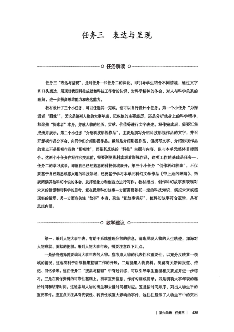 新人教版语文七年级下册教师用书_新人教版七下语文学习资料包_5.教师用书