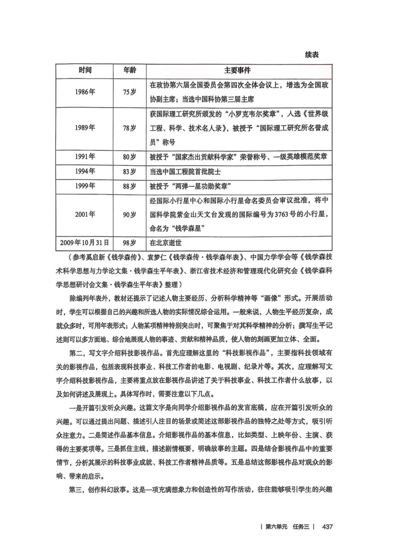 新人教版语文七年级下册教师用书_新人教版七下语文学习资料包_5.教师用书