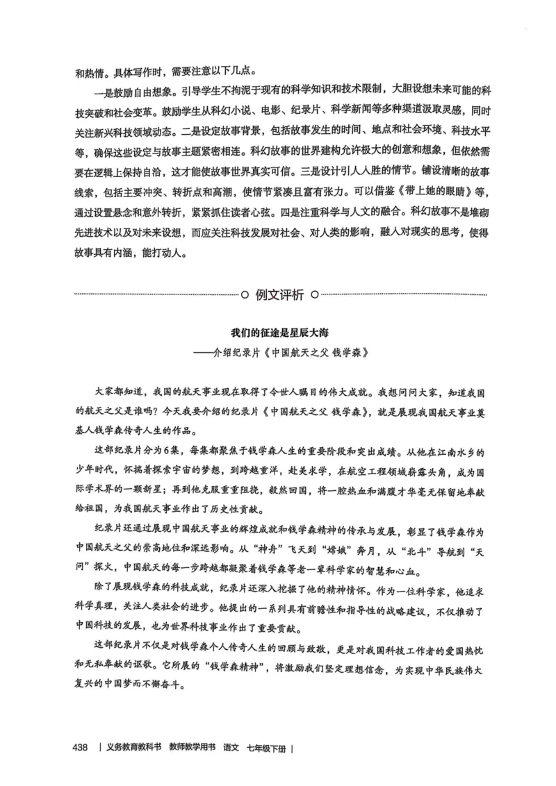 新人教版语文七年级下册教师用书_新人教版七下语文学习资料包_5.教师用书