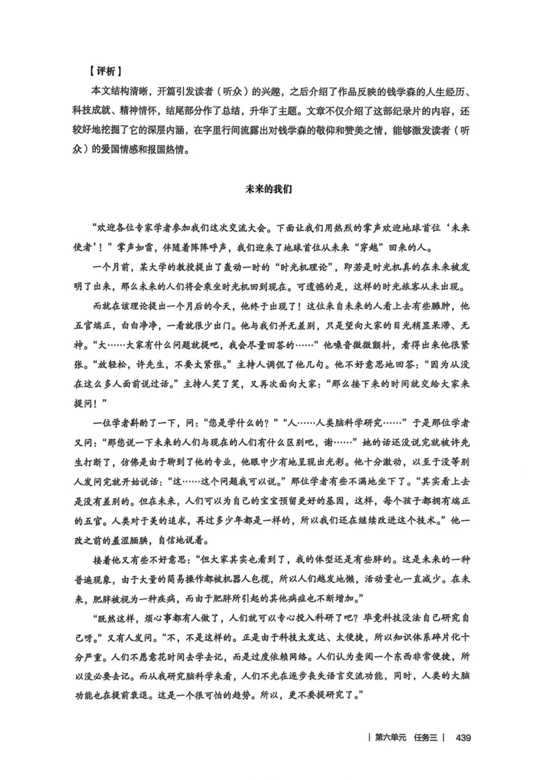 新人教版语文七年级下册教师用书_新人教版七下语文学习资料包_5.教师用书