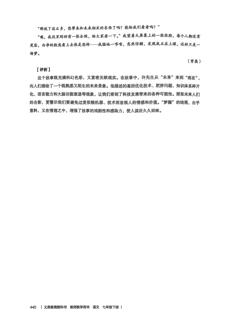 新人教版语文七年级下册教师用书_新人教版七下语文学习资料包_5.教师用书