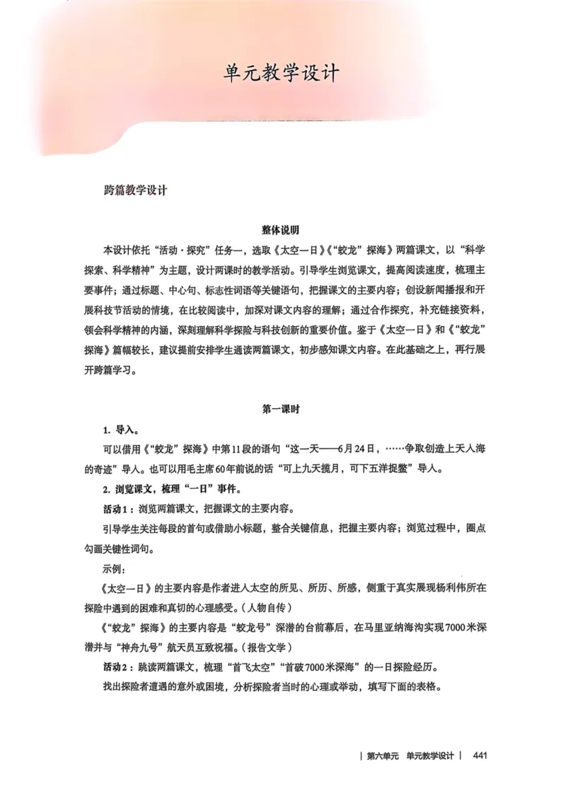 新人教版语文七年级下册教师用书_新人教版七下语文学习资料包_5.教师用书
