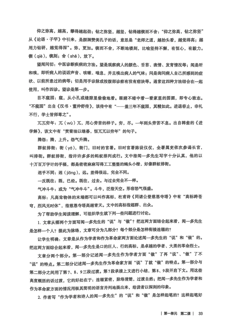 新人教版语文七年级下册教师用书_新人教版七下语文学习资料包_5.教师用书