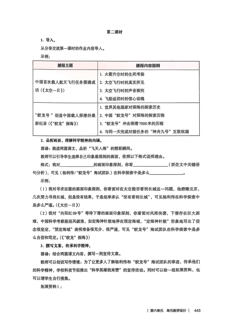新人教版语文七年级下册教师用书_新人教版七下语文学习资料包_5.教师用书