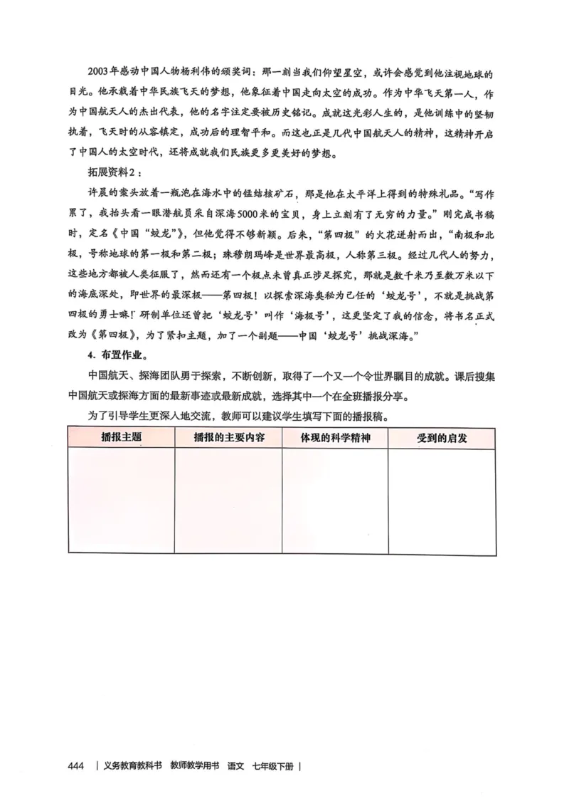 新人教版语文七年级下册教师用书_新人教版七下语文学习资料包_5.教师用书
