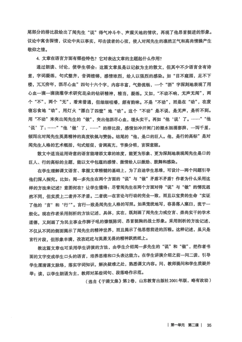 新人教版语文七年级下册教师用书_新人教版七下语文学习资料包_5.教师用书