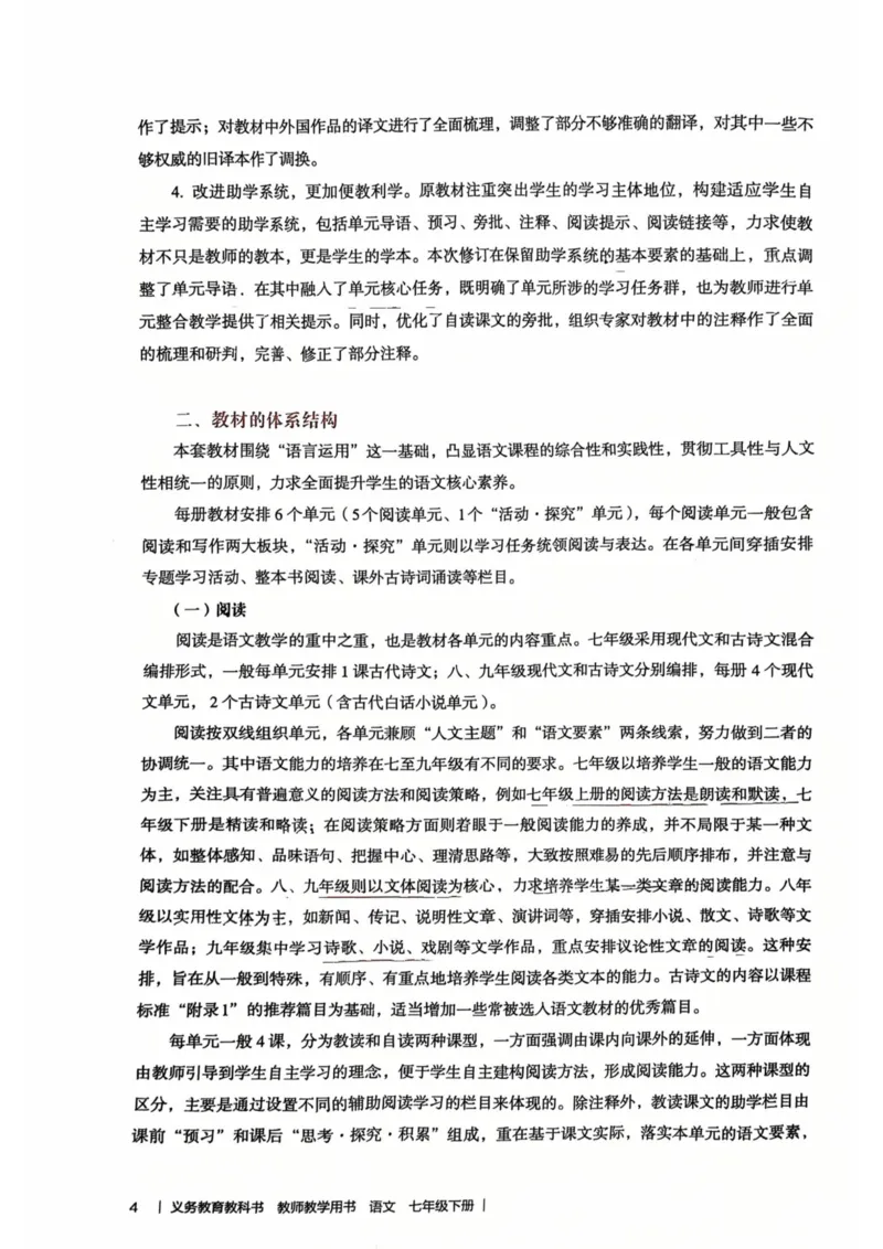 新人教版语文七年级下册教师用书_新人教版七下语文学习资料包_5.教师用书