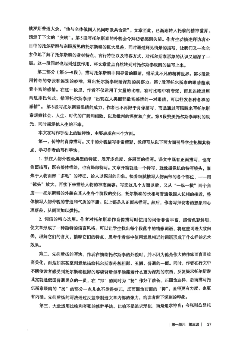 新人教版语文七年级下册教师用书_新人教版七下语文学习资料包_5.教师用书