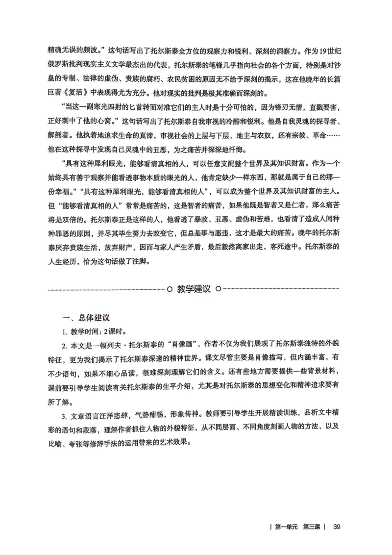 新人教版语文七年级下册教师用书_新人教版七下语文学习资料包_5.教师用书