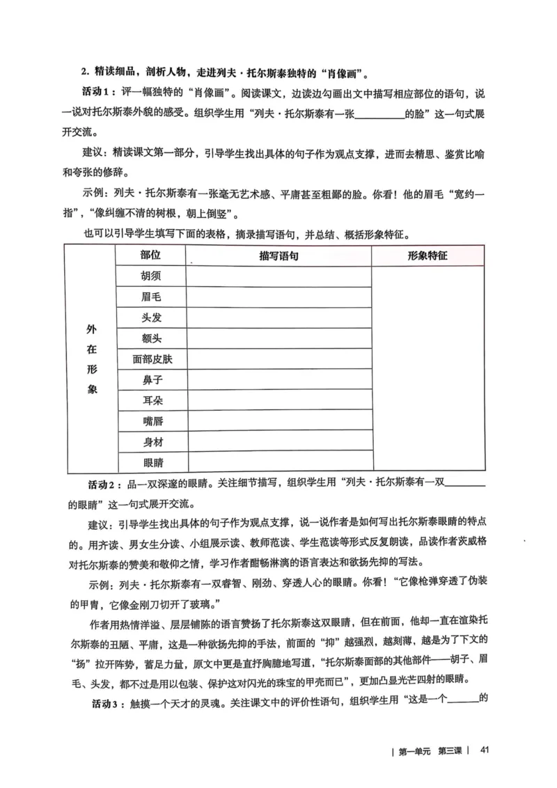 新人教版语文七年级下册教师用书_新人教版七下语文学习资料包_5.教师用书