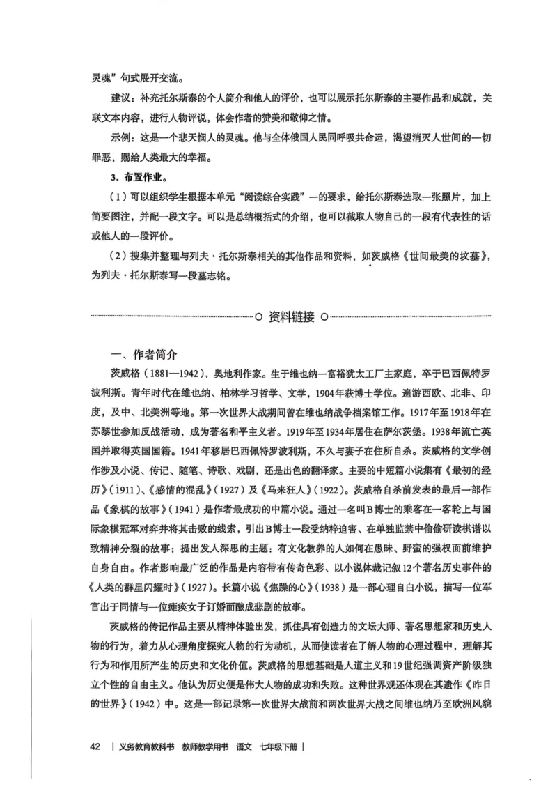 新人教版语文七年级下册教师用书_新人教版七下语文学习资料包_5.教师用书