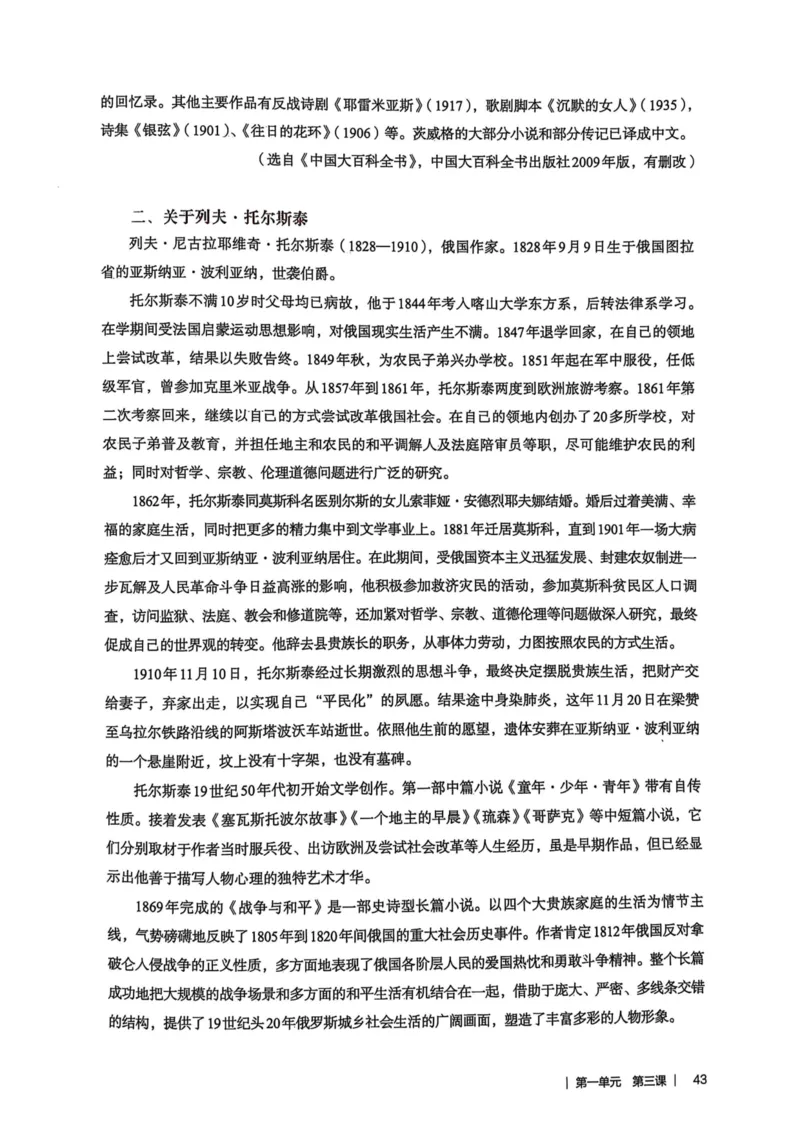 新人教版语文七年级下册教师用书_新人教版七下语文学习资料包_5.教师用书