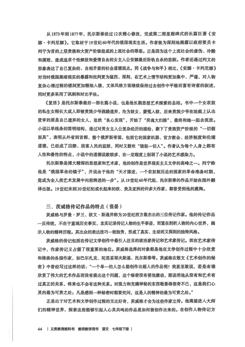 新人教版语文七年级下册教师用书_新人教版七下语文学习资料包_5.教师用书