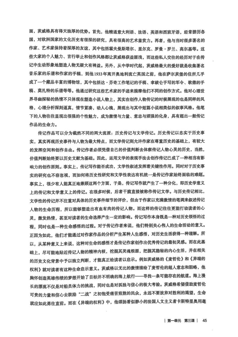 新人教版语文七年级下册教师用书_新人教版七下语文学习资料包_5.教师用书