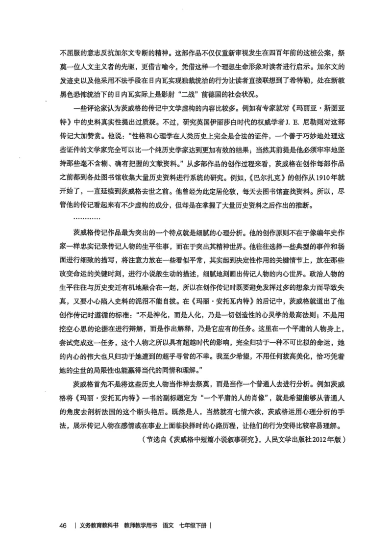新人教版语文七年级下册教师用书_新人教版七下语文学习资料包_5.教师用书