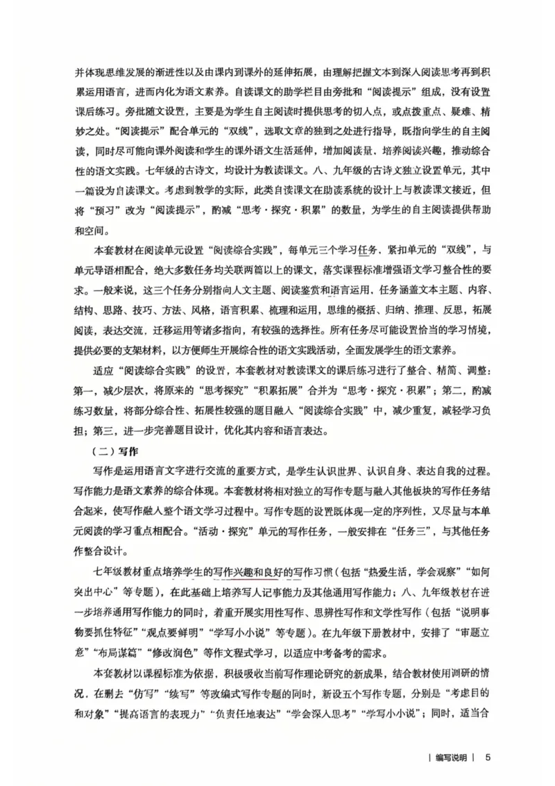 新人教版语文七年级下册教师用书_新人教版七下语文学习资料包_5.教师用书