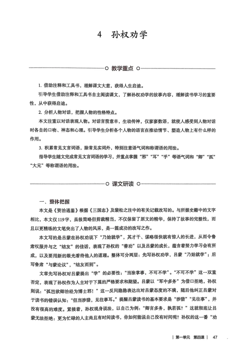 新人教版语文七年级下册教师用书_新人教版七下语文学习资料包_5.教师用书