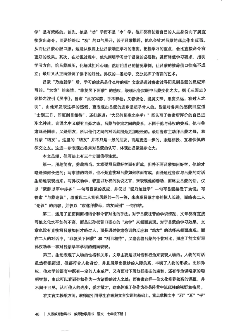 新人教版语文七年级下册教师用书_新人教版七下语文学习资料包_5.教师用书