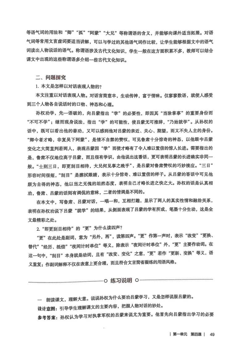 新人教版语文七年级下册教师用书_新人教版七下语文学习资料包_5.教师用书