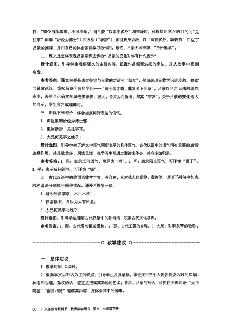 新人教版语文七年级下册教师用书_新人教版七下语文学习资料包_5.教师用书