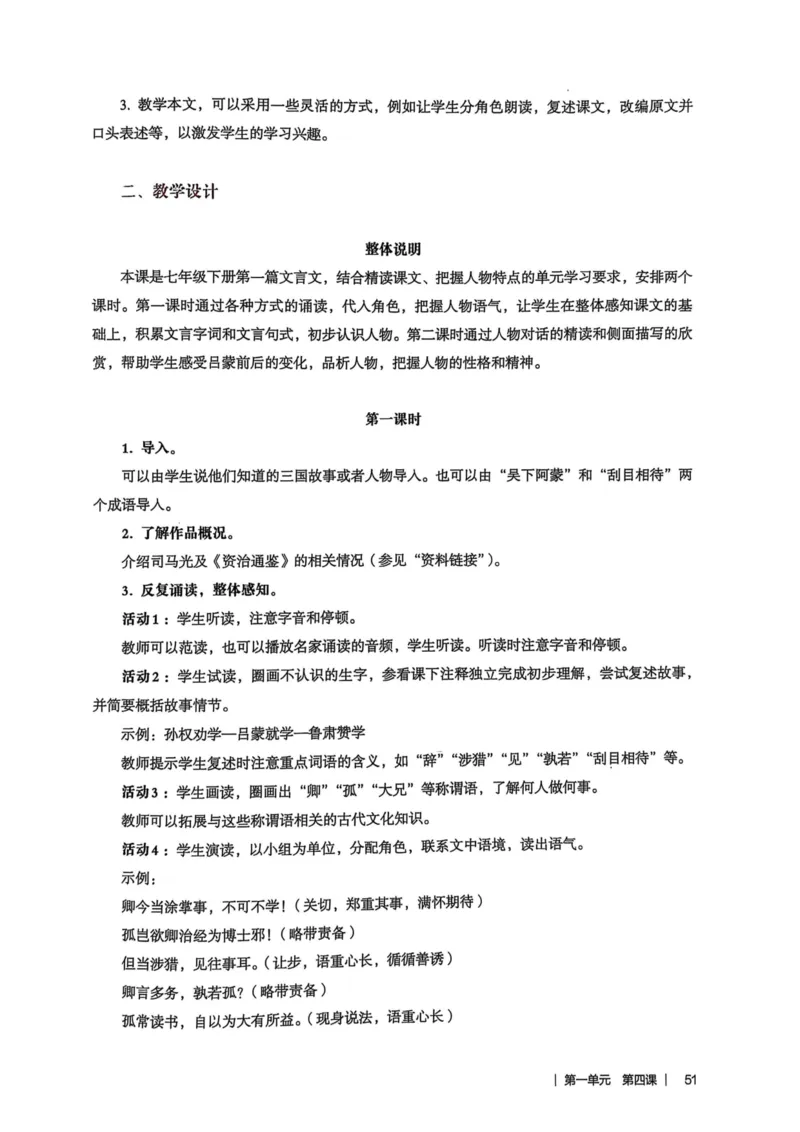 新人教版语文七年级下册教师用书_新人教版七下语文学习资料包_5.教师用书