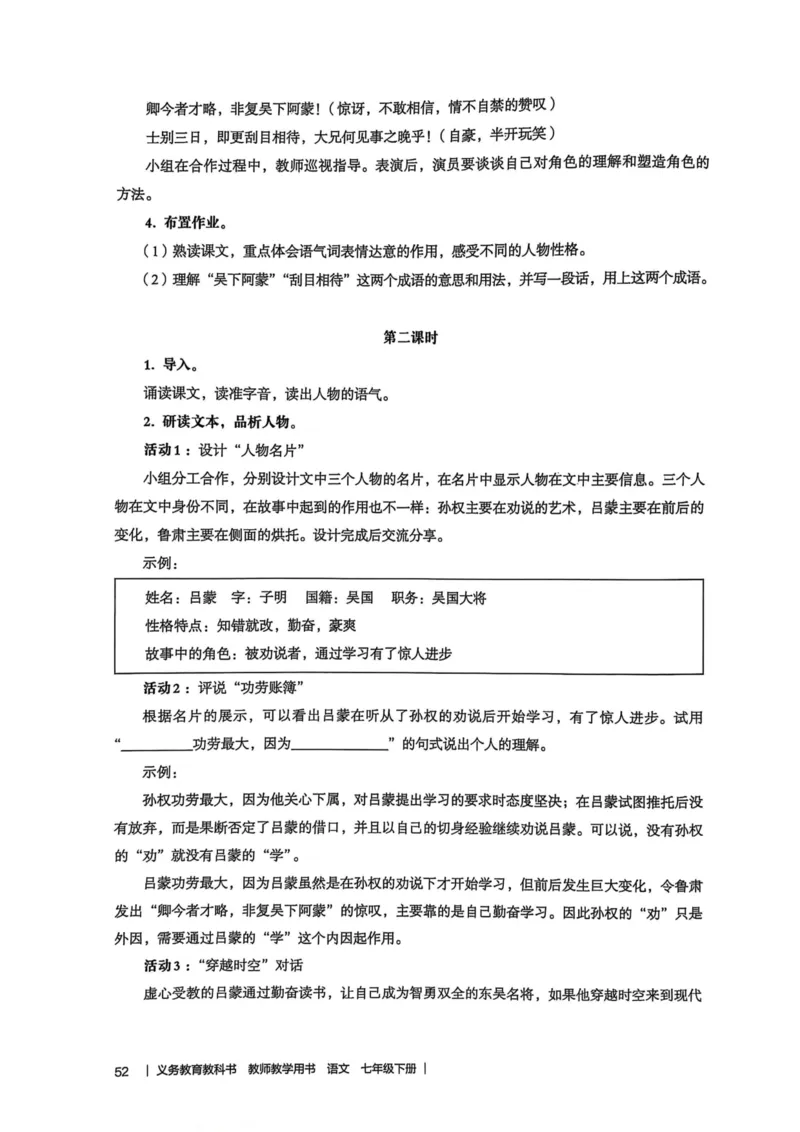 新人教版语文七年级下册教师用书_新人教版七下语文学习资料包_5.教师用书