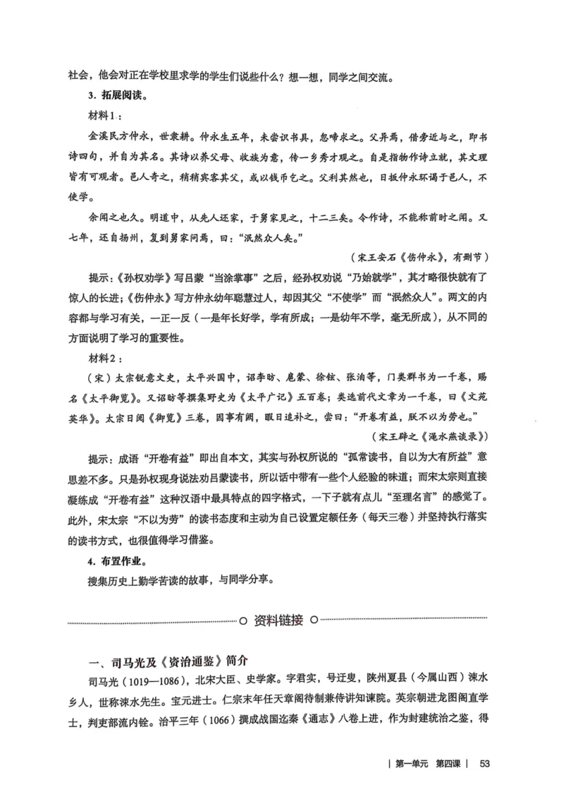 新人教版语文七年级下册教师用书_新人教版七下语文学习资料包_5.教师用书