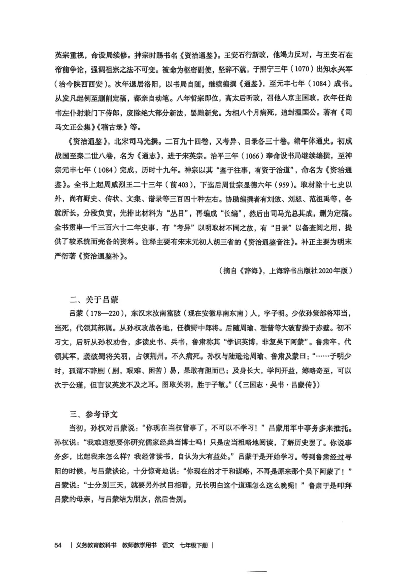 新人教版语文七年级下册教师用书_新人教版七下语文学习资料包_5.教师用书
