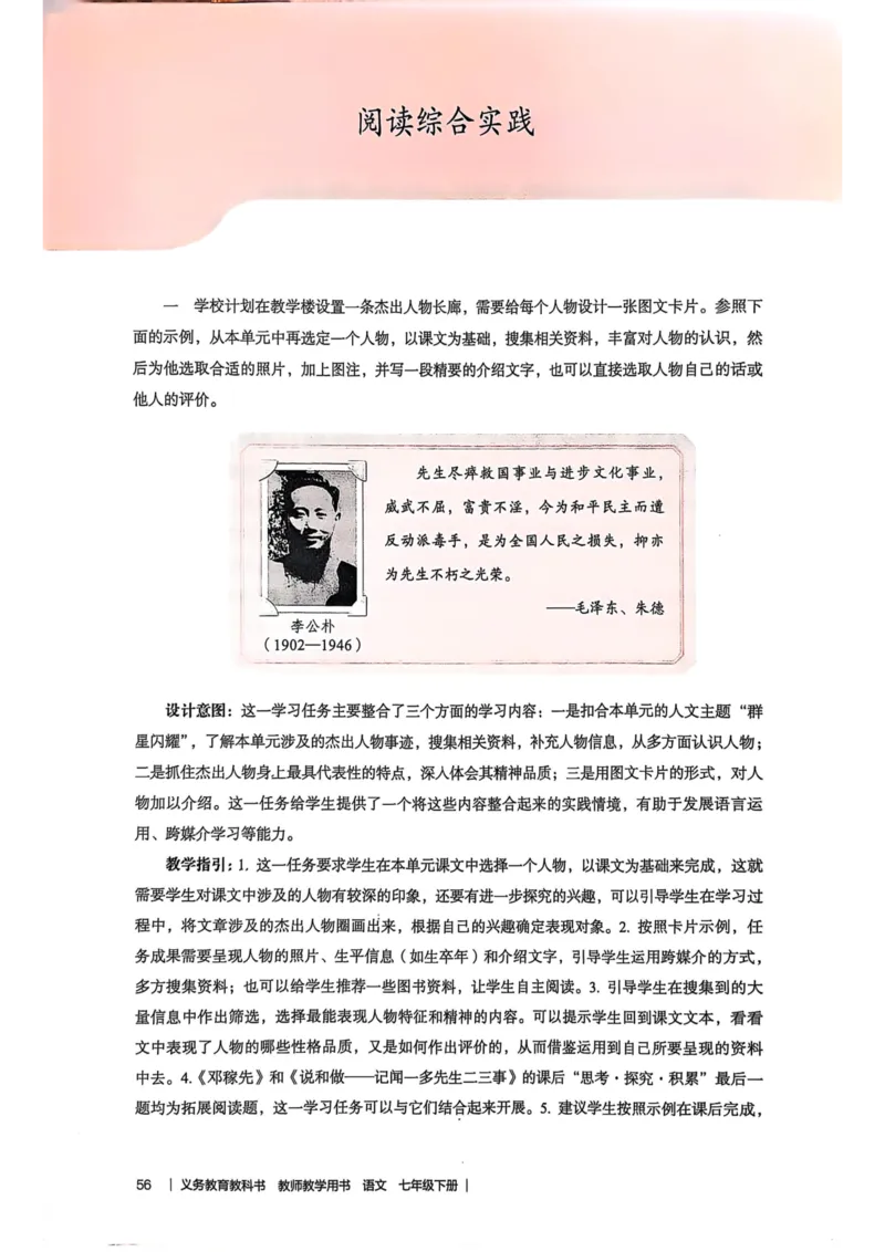 新人教版语文七年级下册教师用书_新人教版七下语文学习资料包_5.教师用书