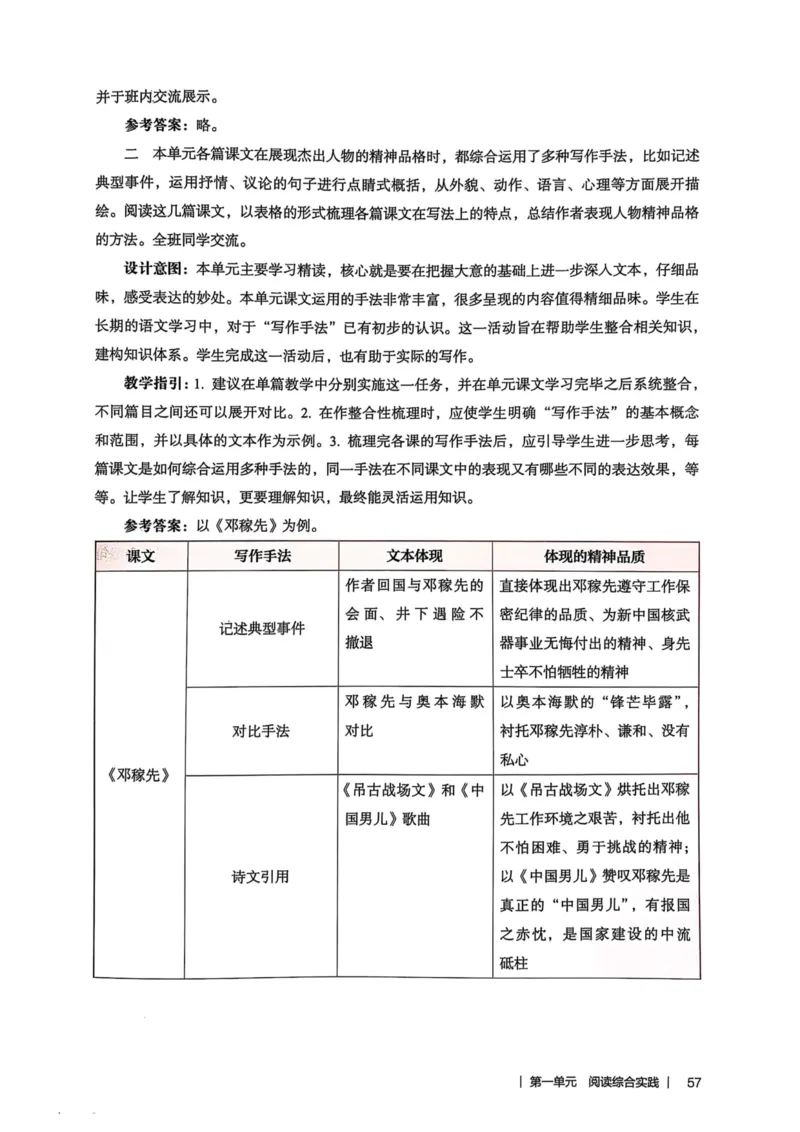 新人教版语文七年级下册教师用书_新人教版七下语文学习资料包_5.教师用书