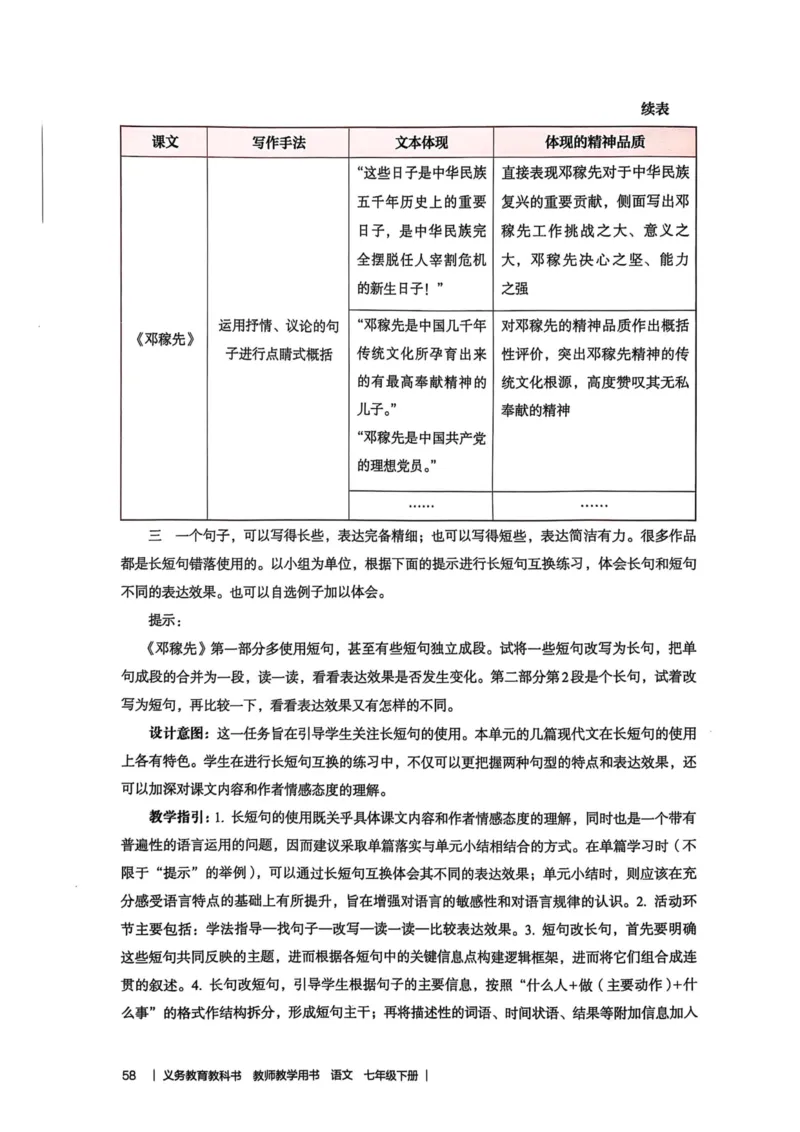 新人教版语文七年级下册教师用书_新人教版七下语文学习资料包_5.教师用书