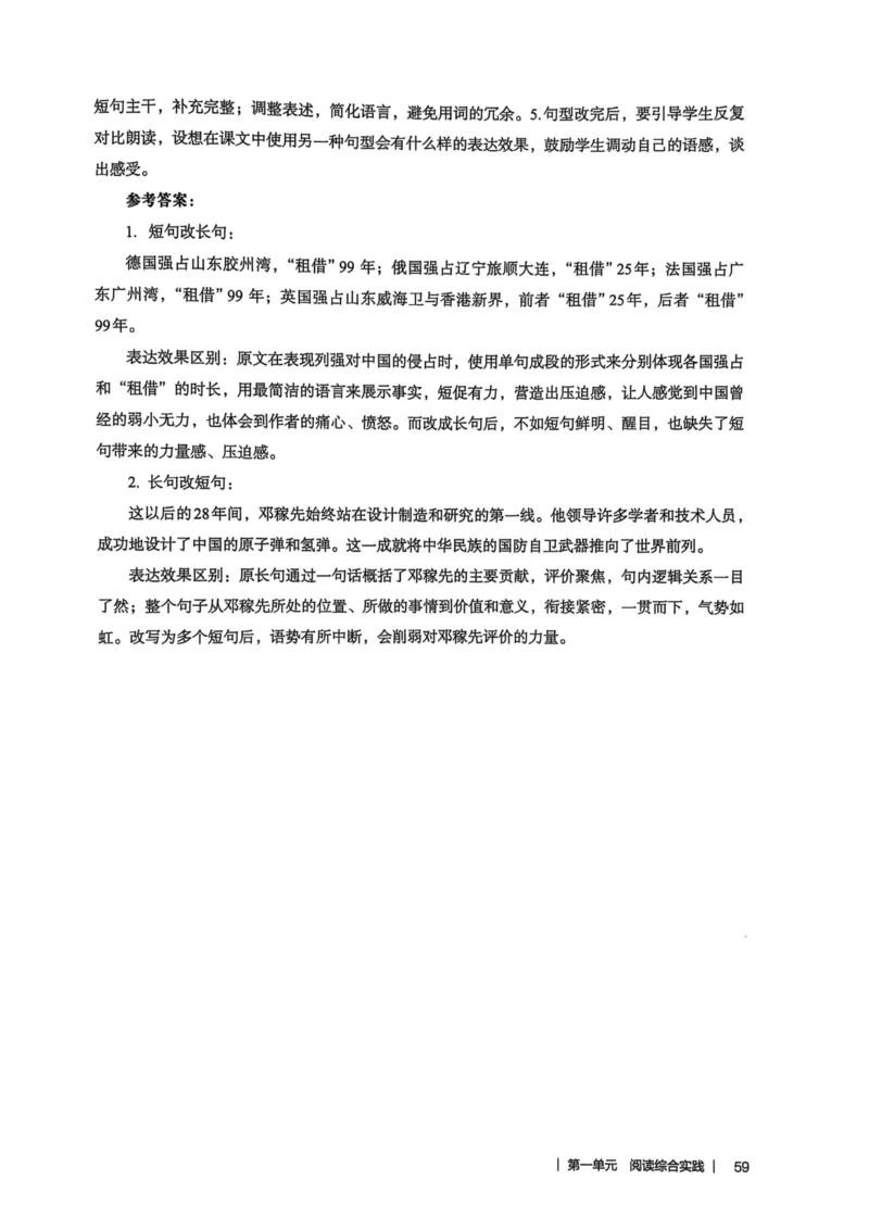 新人教版语文七年级下册教师用书_新人教版七下语文学习资料包_5.教师用书