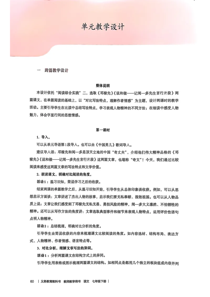 新人教版语文七年级下册教师用书_新人教版七下语文学习资料包_5.教师用书