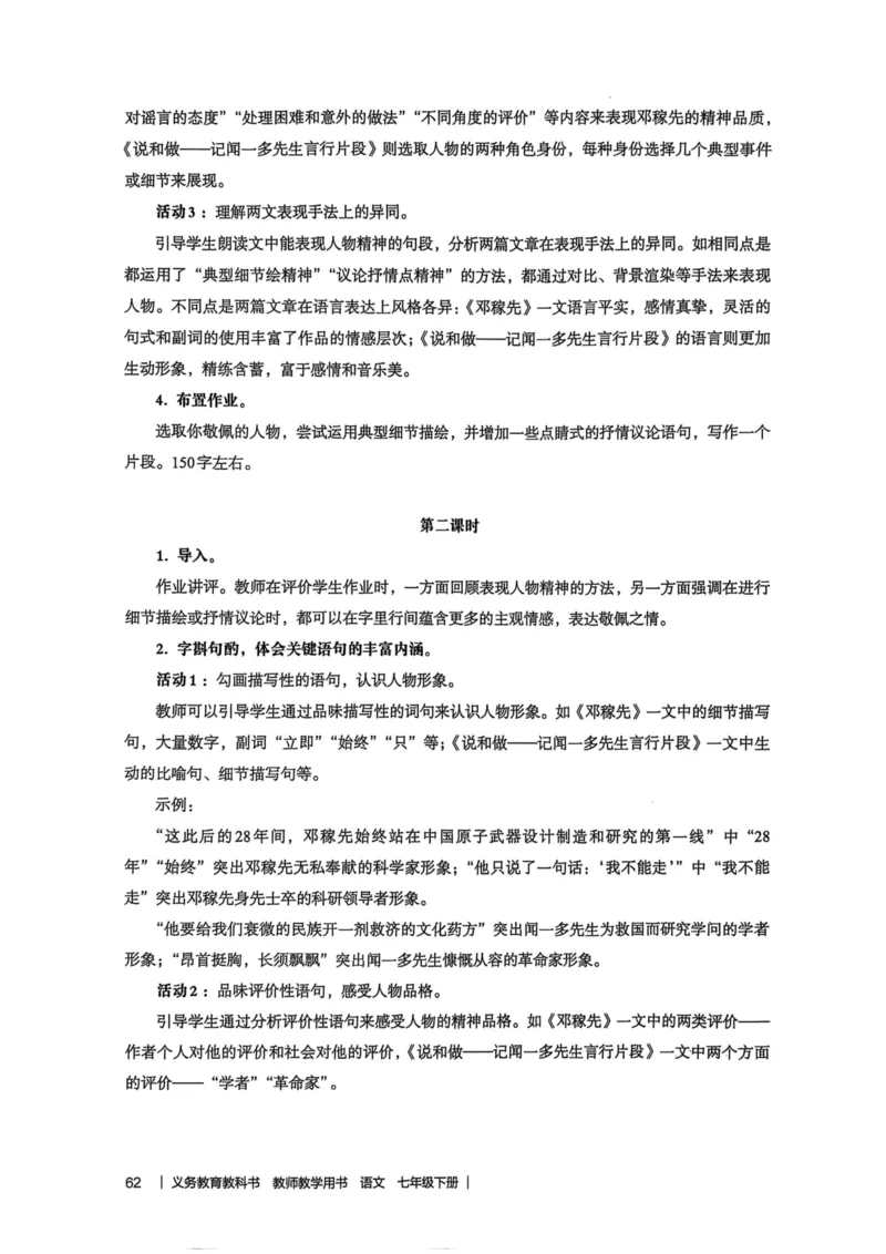 新人教版语文七年级下册教师用书_新人教版七下语文学习资料包_5.教师用书