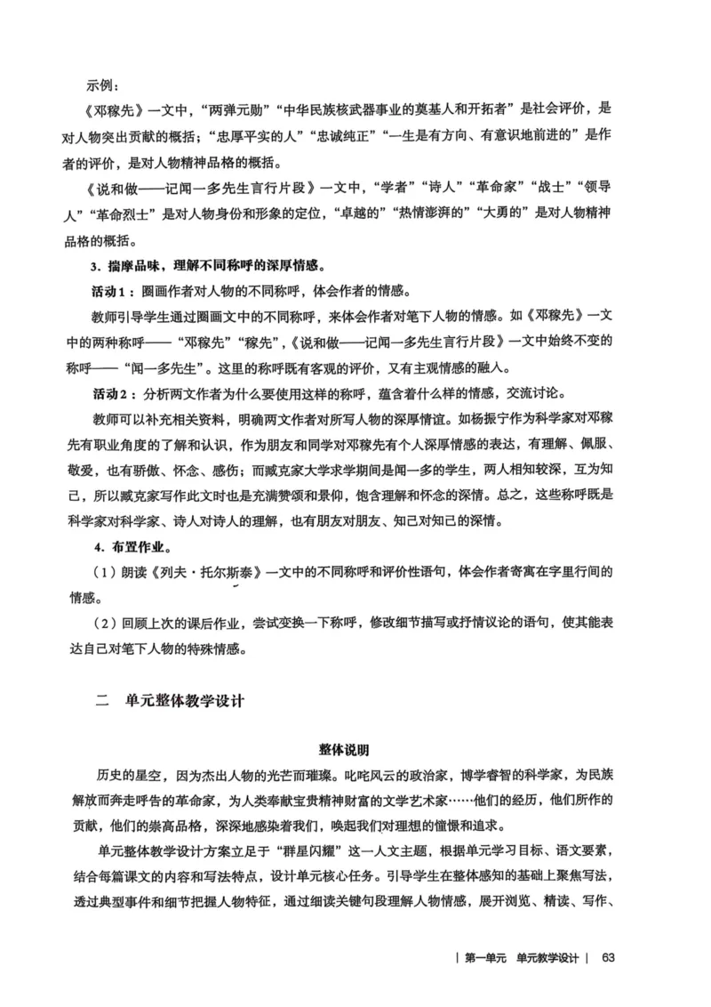 新人教版语文七年级下册教师用书_新人教版七下语文学习资料包_5.教师用书